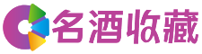 长安婕怡回收烟酒店